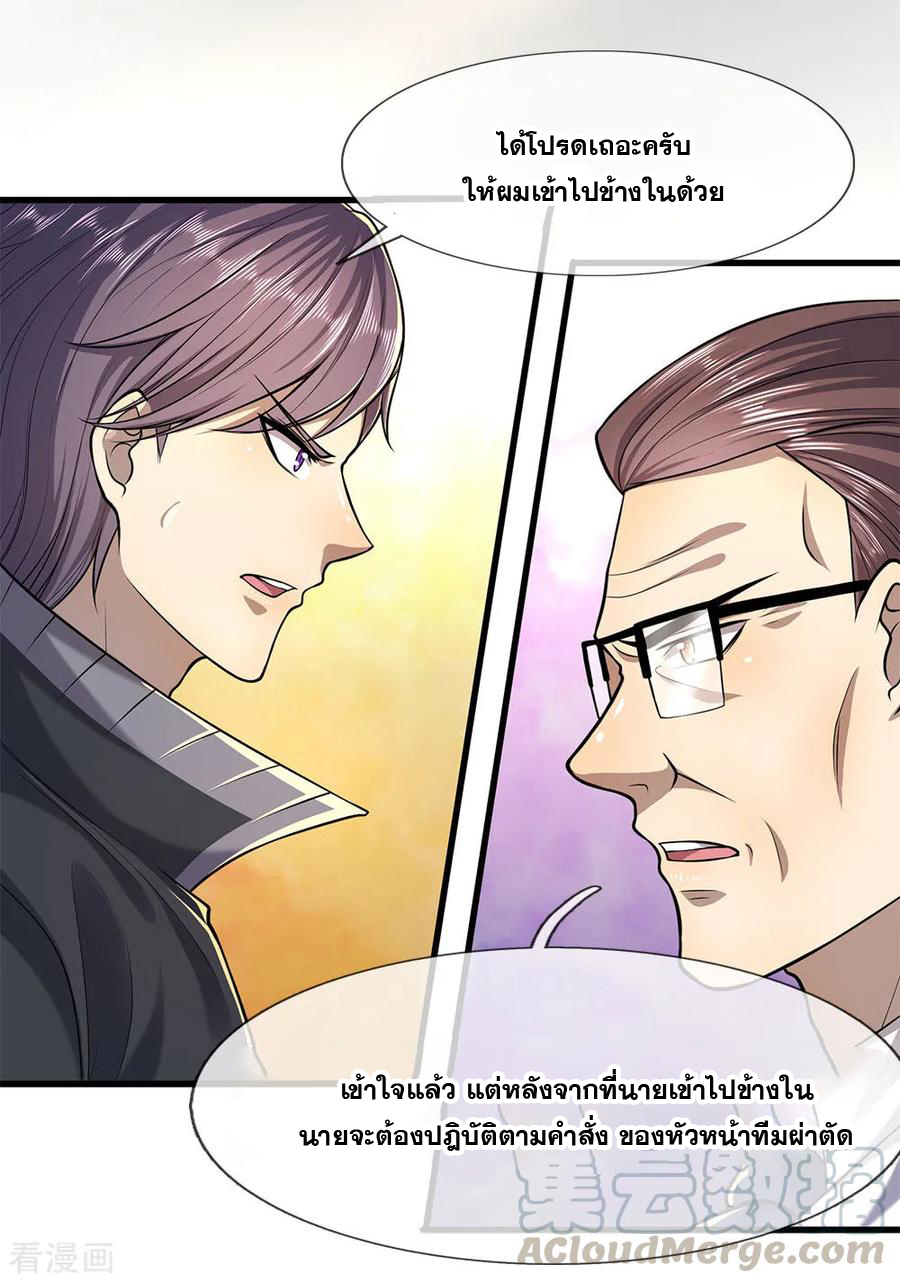 มหาเทพเซียนหมอ ตอนที่ 113 หน้า 9