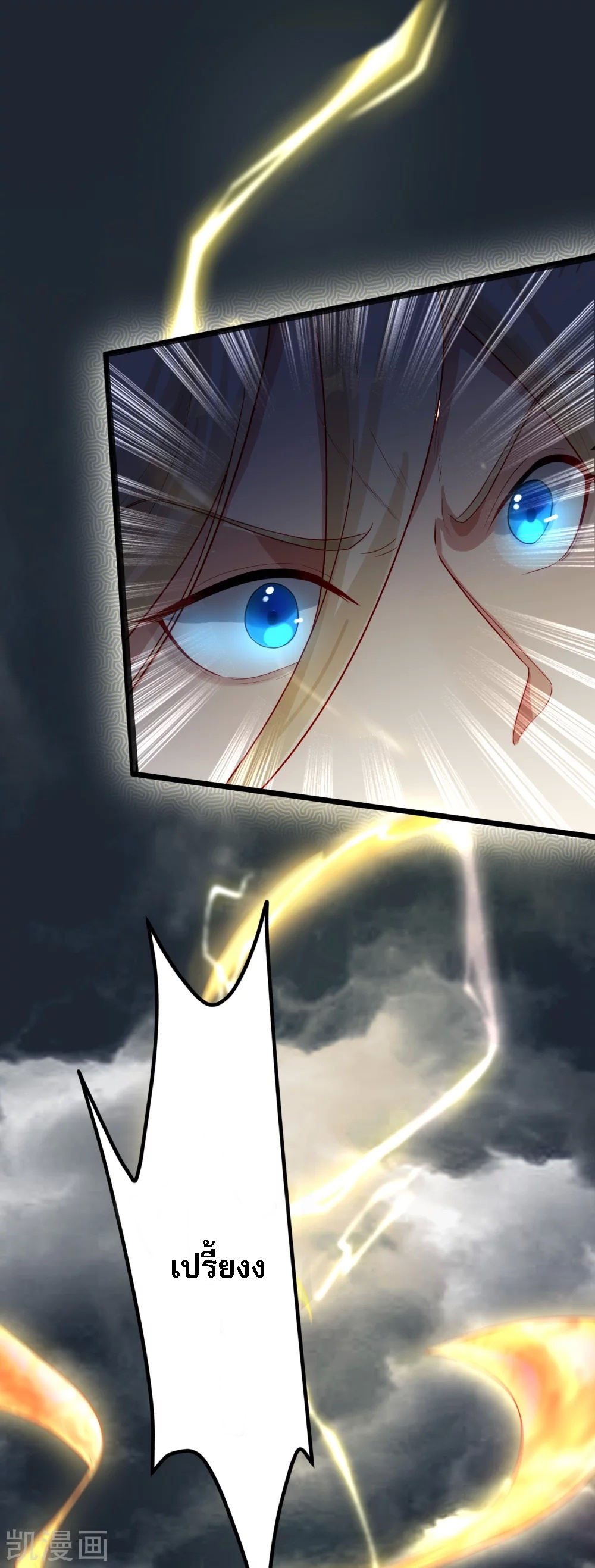 |.การหวนคืนราชันย์เทพสวรรค์ (จบแล้ว) ตอนที่ 2 หน้า 33