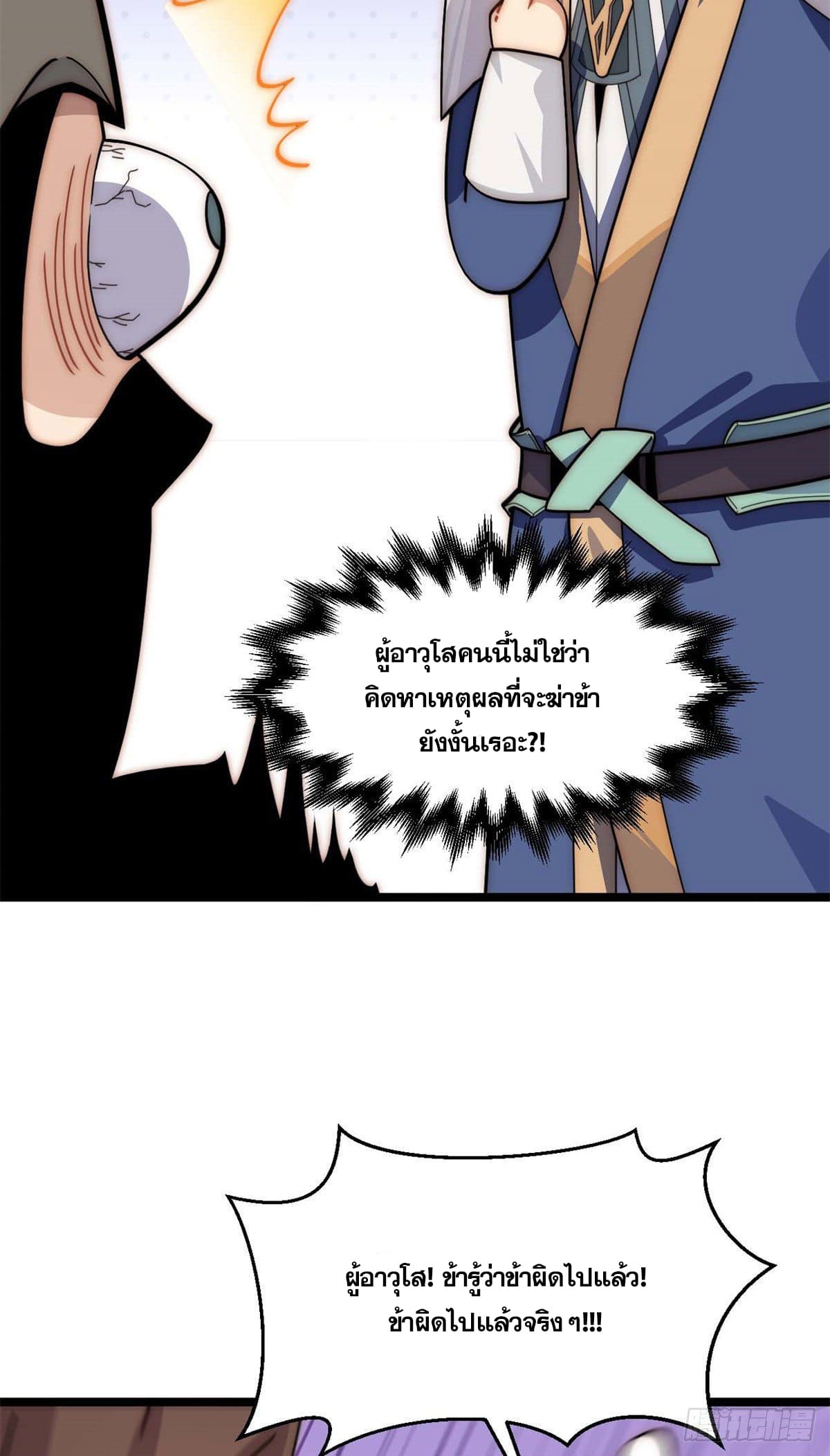 ระบบสุ่มดวงชะตา(ทันจีน) ตอนที่ 27 หน้า 42
