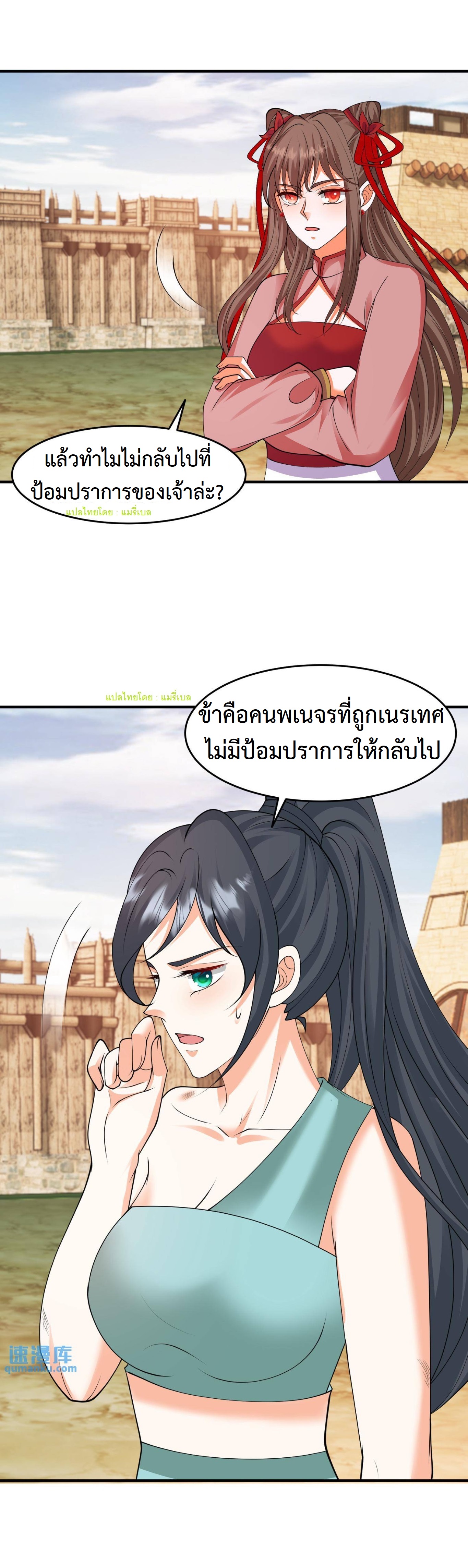 ปีศาจที่ไร้เทียมทานในโลก ตอนที่ 209 หน้า 11
