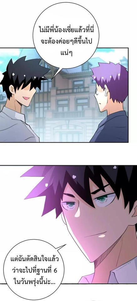 Apocalyptic Super System ตอนที่ 76 หน้า 14