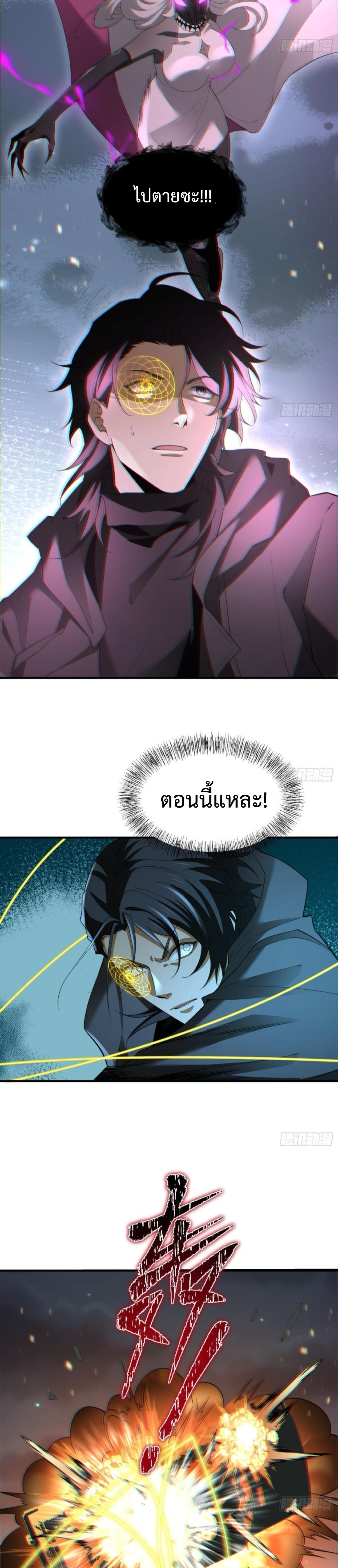 The Wretched  ข้าคือดาวหายนะ ดวงชะตาที่เปล่าเปลี่ยว ตอนที่ 8 หน้า 18