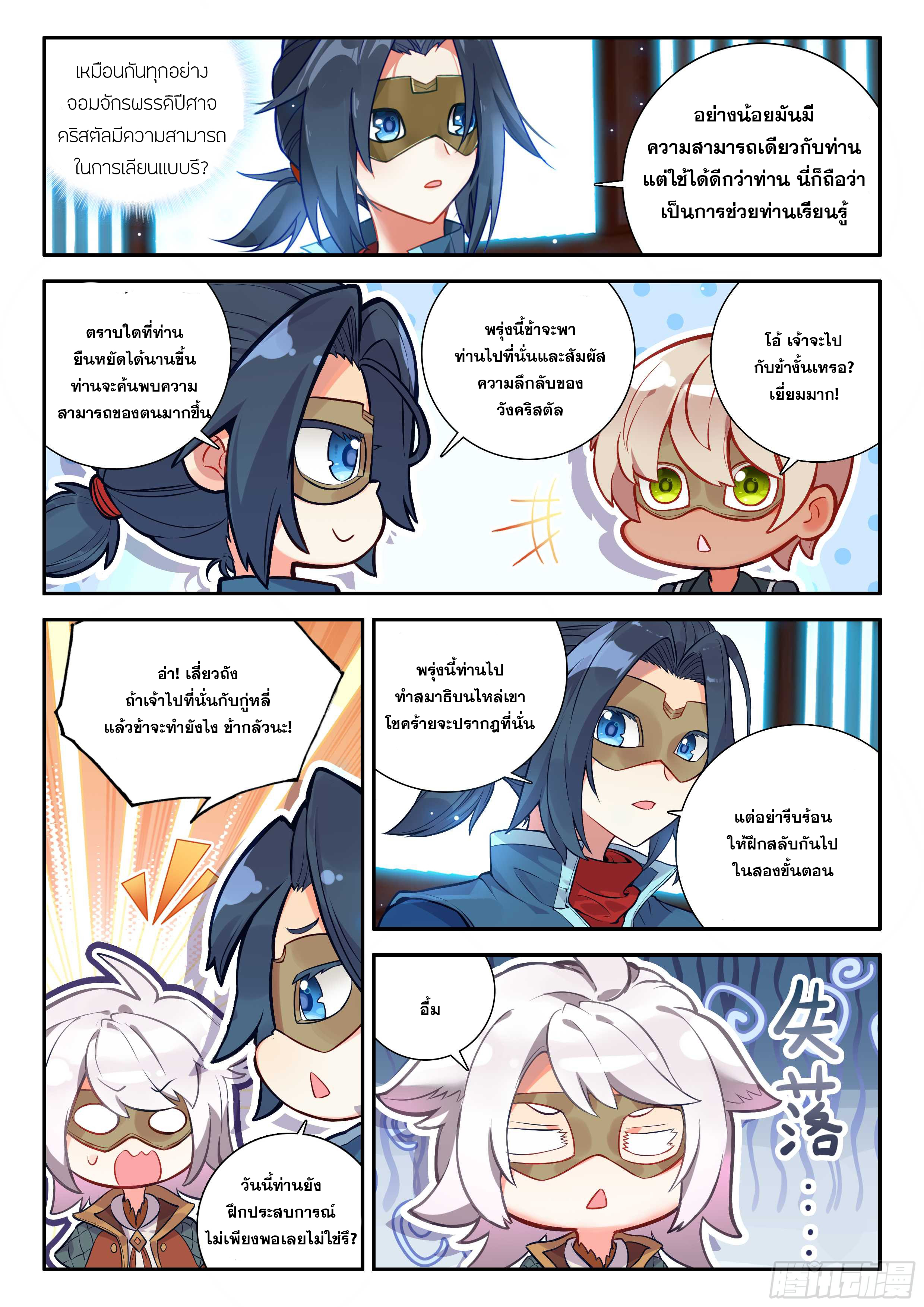 Douluo Dalu 5 - Rebirth of Tang san ตอนที่ 142 หน้า 4