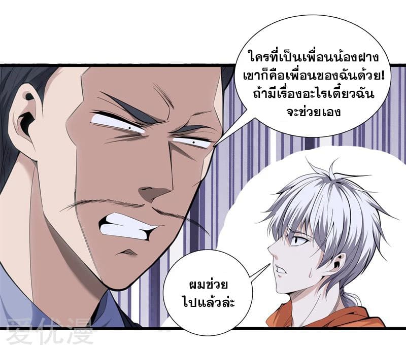 Metropolitan Reverence ตอนที่ 39 หน้า 16