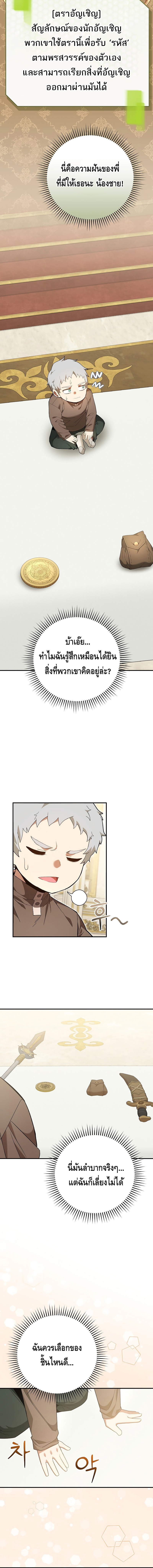 Reincarnated as a Genius Prodigy of a Prestigious Family - อัจฉริยะเกิดใหม่แห่งตระกูลอันทรงเกียรติ ตอนที่ 2 หน้า 23