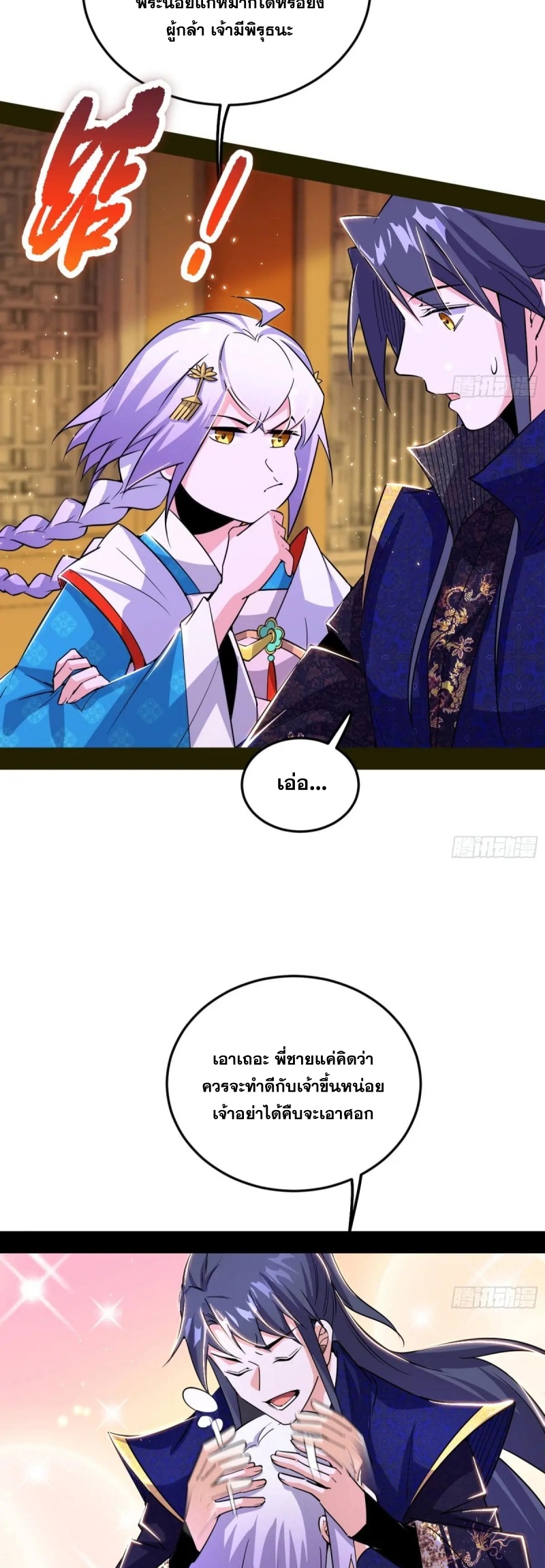 I'm an Evil God ข้าคือจักรพรรดิปีศาจ ตอนที่ 434 หน้า 35