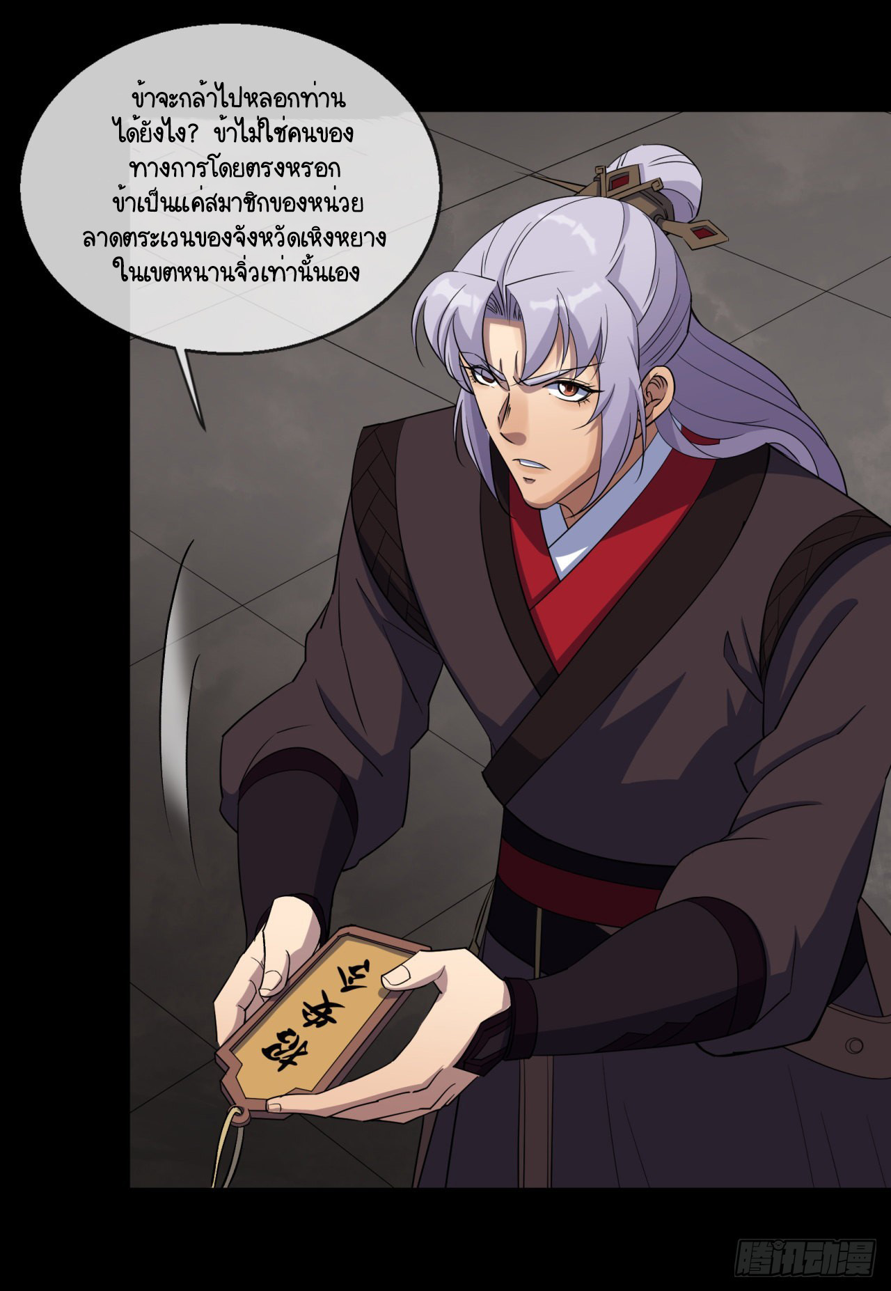 มหาปราชญ์ผู้ยิ่งใหญ่ ตอนที่ 87 หน้า 6