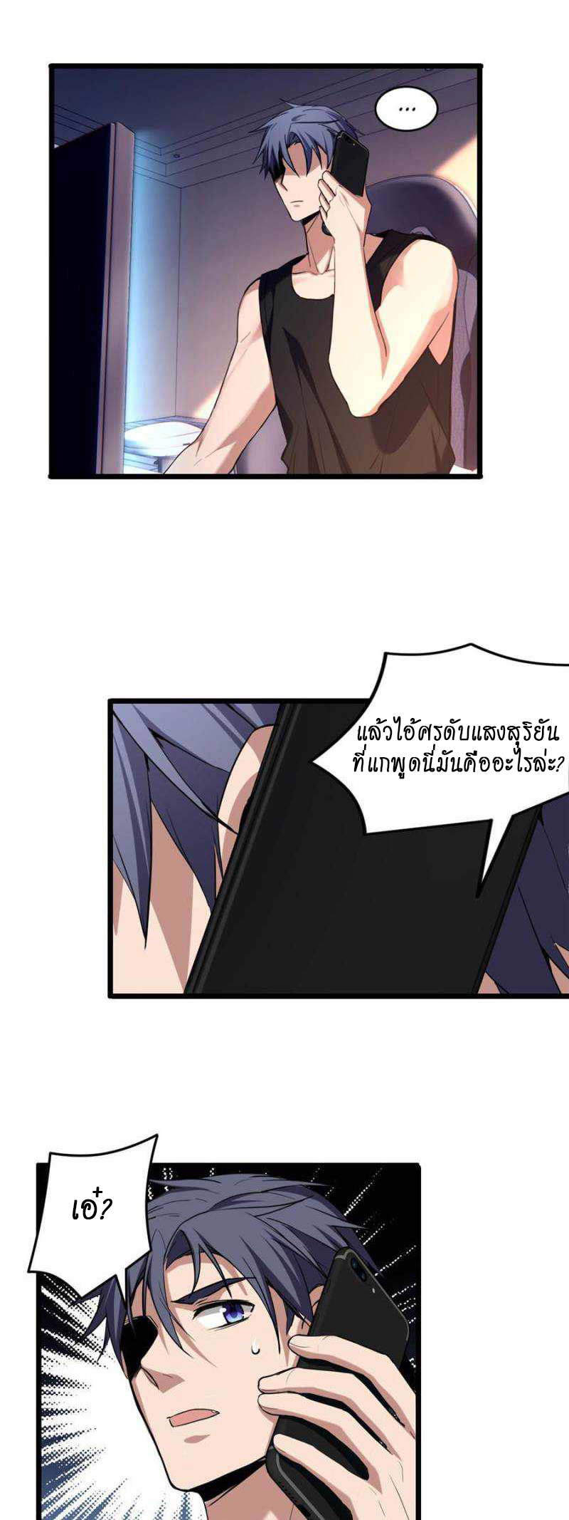 [ชนจีน] ฉันแค่อยากเล่นเกมส์เงียบๆ [I Just Want to Play the Game Quietly] ตอนที่ 20 หน้า 12