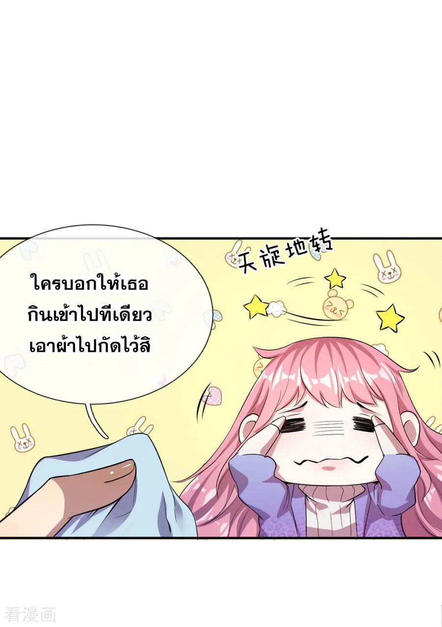 มหาเทพเซียนหมอ ตอนที่ 32 หน้า 12