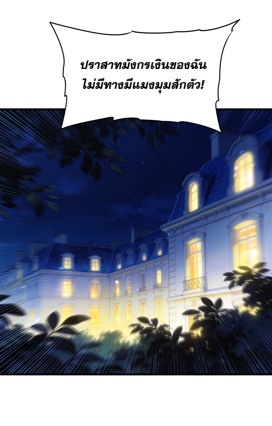 Shut Up, Evil Dragon! I don't want to raise a child with you anymore ตอนที่ 81 หน้า 21