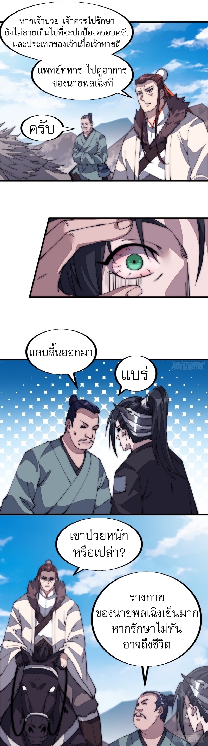 Starting a Mountain ตอนที่ 122 หน้า 3