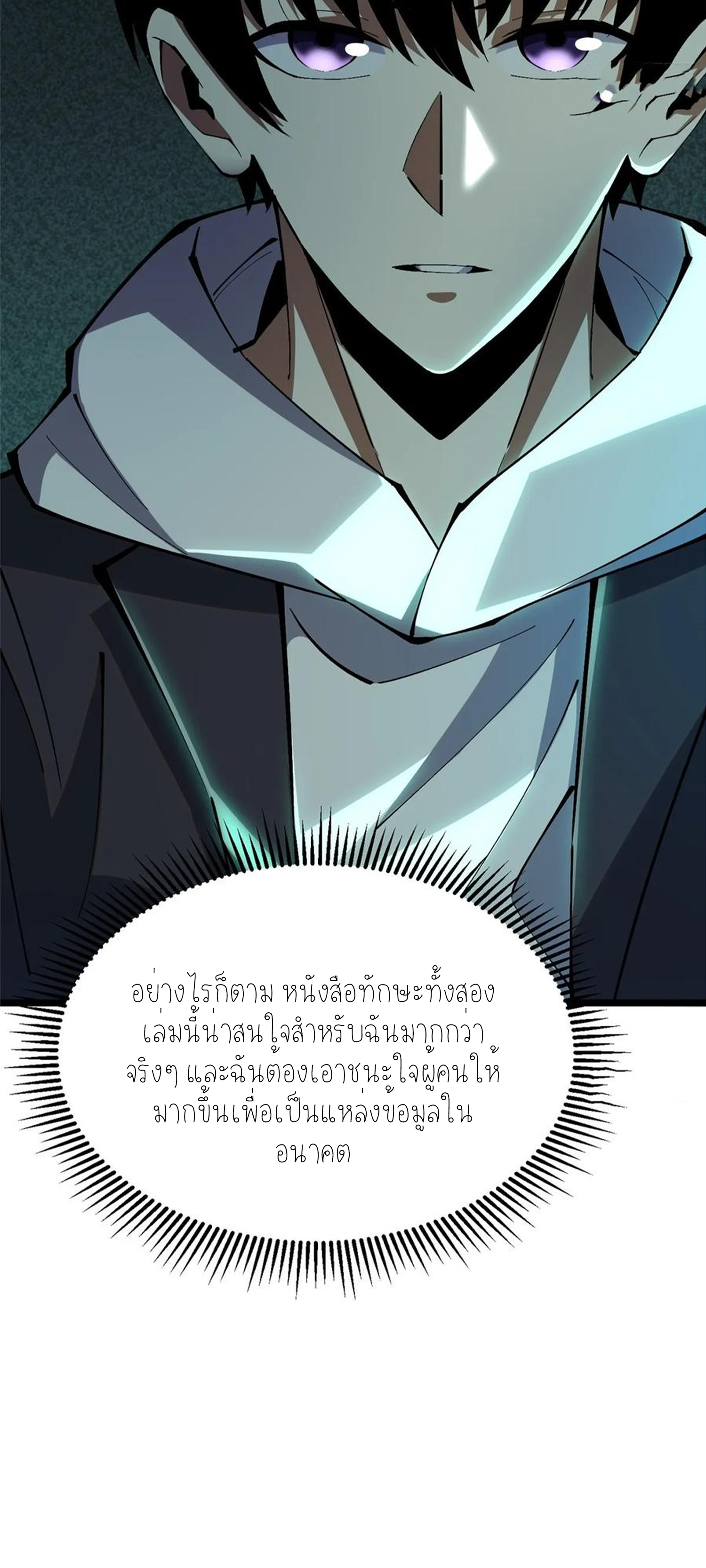 ไม่อยากเรียนทักษะ แห่งคำสาปเลย! ตอนที่ 38 หน้า 24