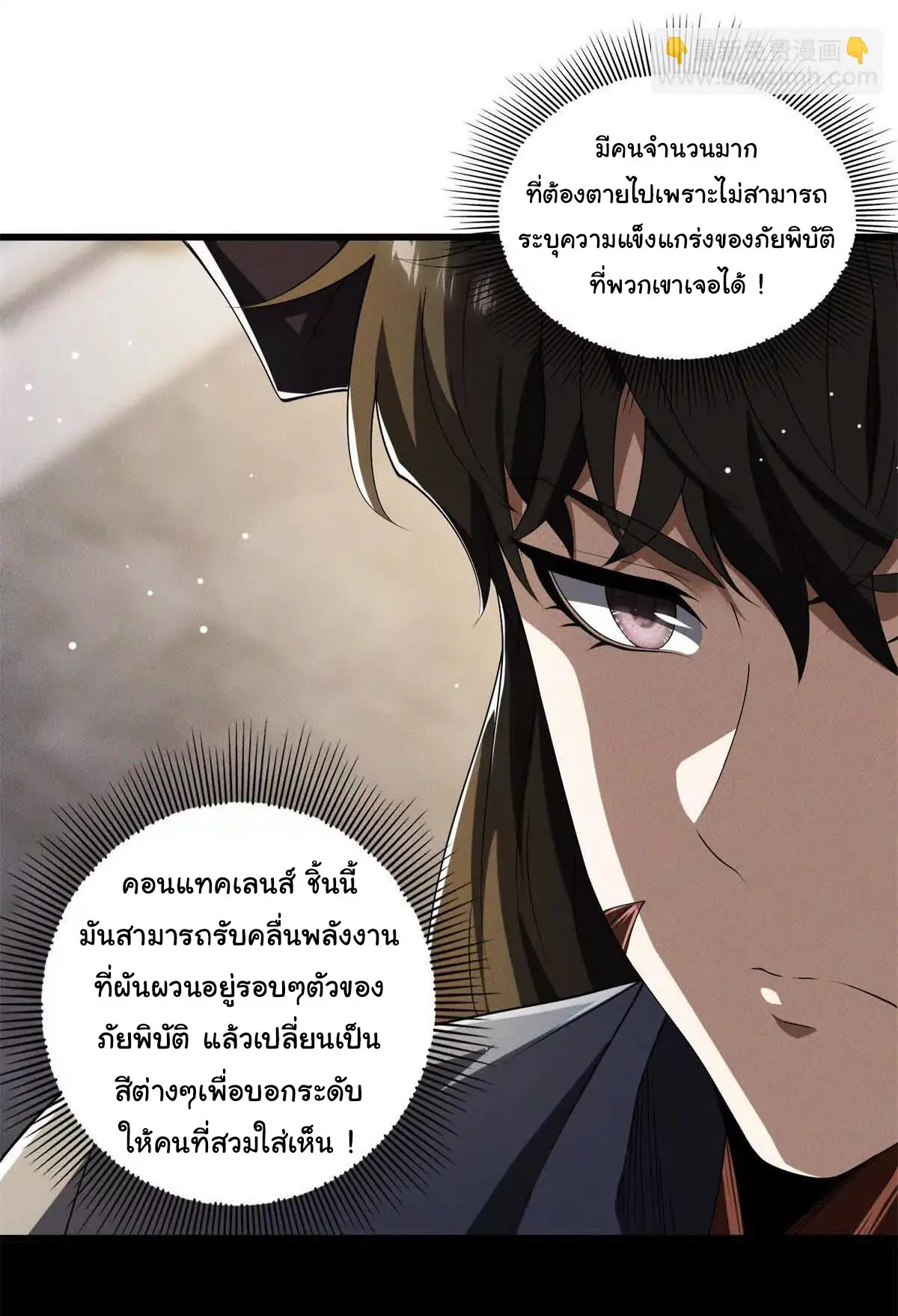 อัพเลเวลสุดขีดเพราะฉันคือจ้าวแห่งภัยพิบัติ ( I escalated with calamity ) ตอนที่ 19 หน้า 39