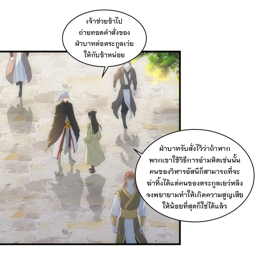 มหาเทพเอกะหมื่นบรรพกาล (จบ) ตอนที่ 61 หน้า 32