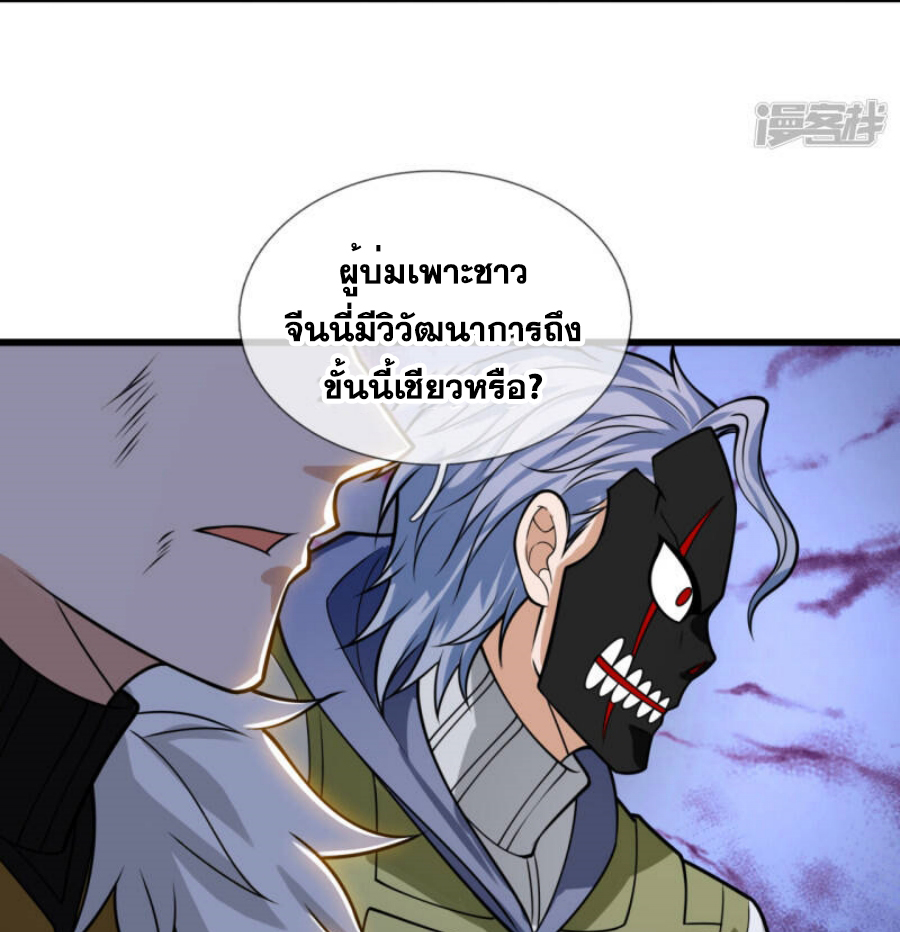 นครเซียนแห่งผู้ต่อต้านสวรรค์ ตอนที่ 204 หน้า 8