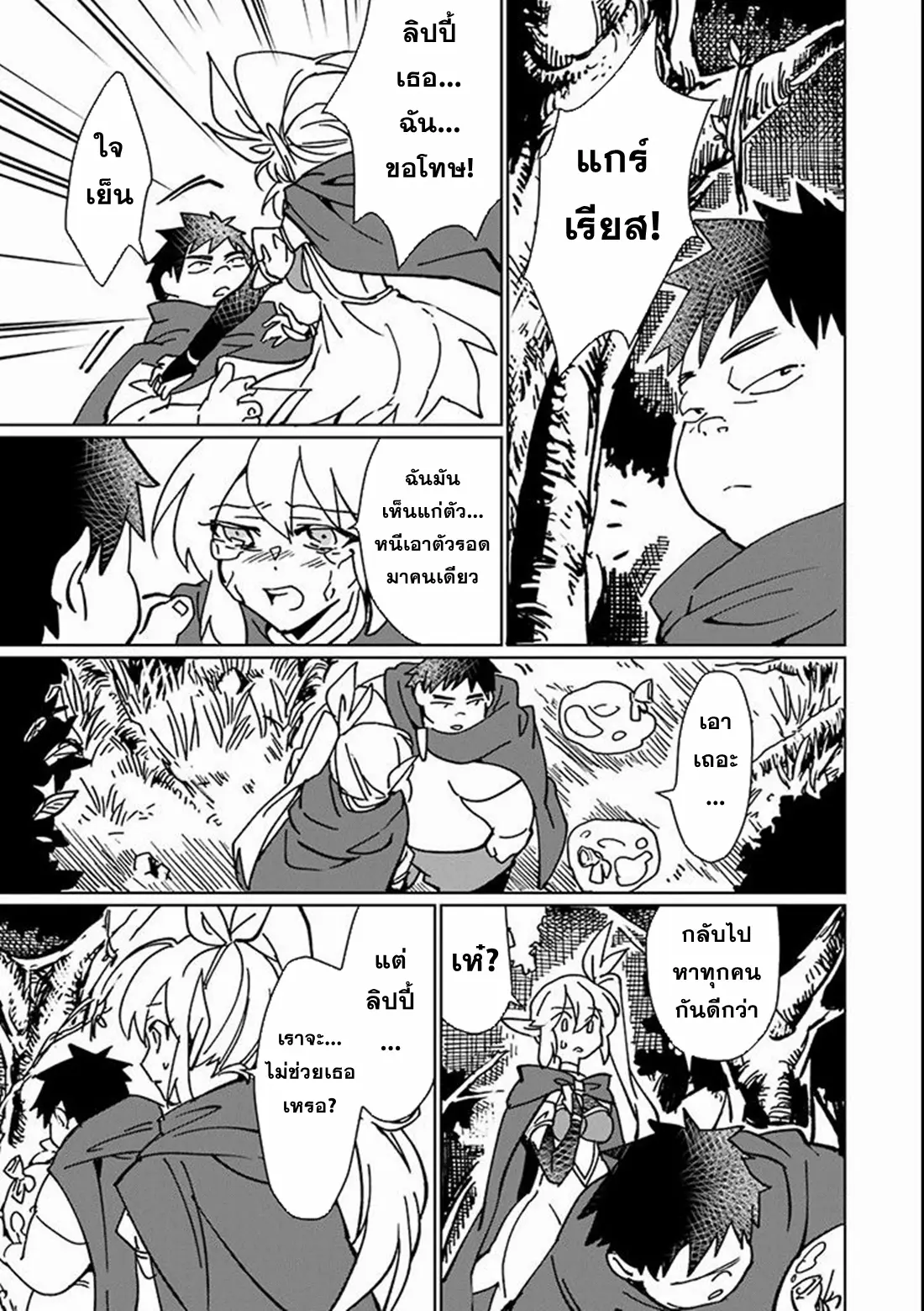 Saikyou Yuusha wa Oharai Hako: Maou ni Nattara Zutto Ore no Musou Return ตอนที่ 5 หน้า 7