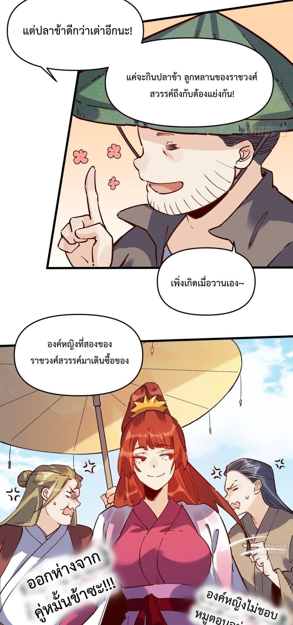 กลายเป็นว่าข้าคือจอมยุทธ์ผู้ยิ่งใหญ่ ตอนที่ 10 หน้า 18