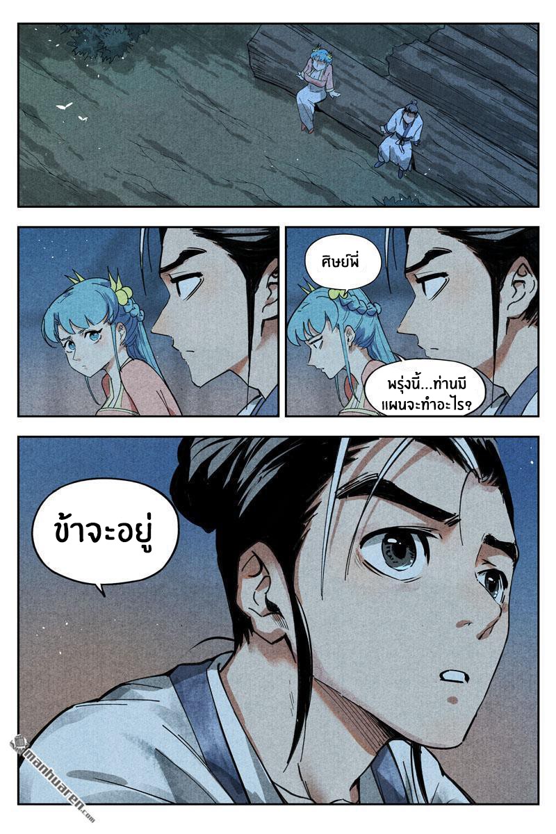 Song of Taoists and Fairies ตอนที่ 25 หน้า 12