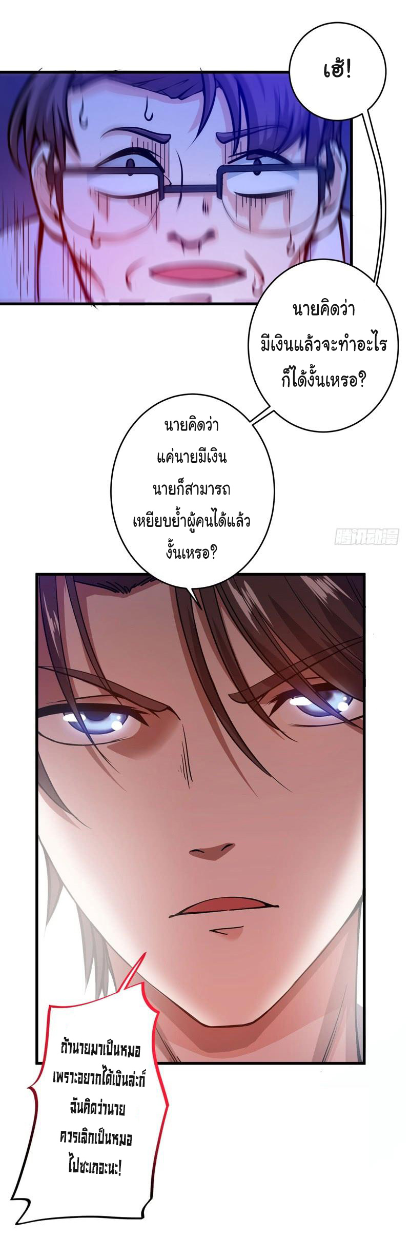 สุดยอดหมอเกรียน แห่งนคร ตอนที่ 9 หน้า 15