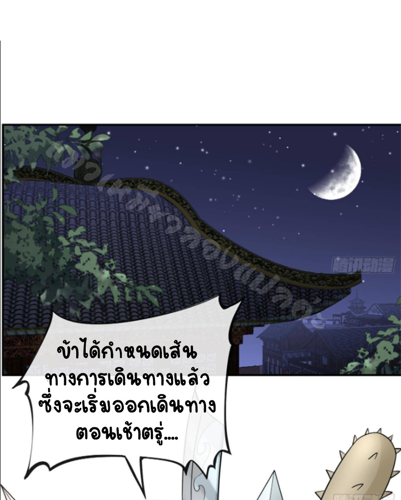ให้ตายข้าก็จะไม่เป็นอาจารย์ ตอนที่ 78 หน้า 22