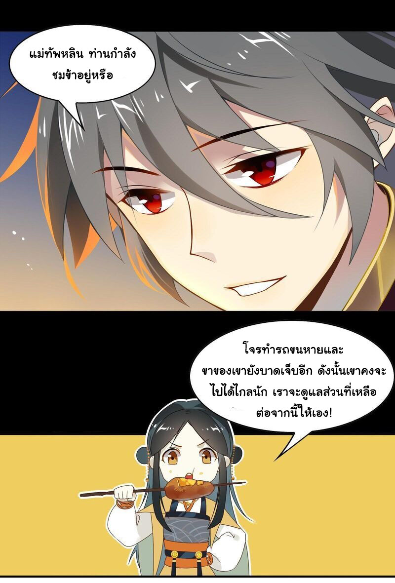 Craftsman ตอนที่ 19 หน้า 18