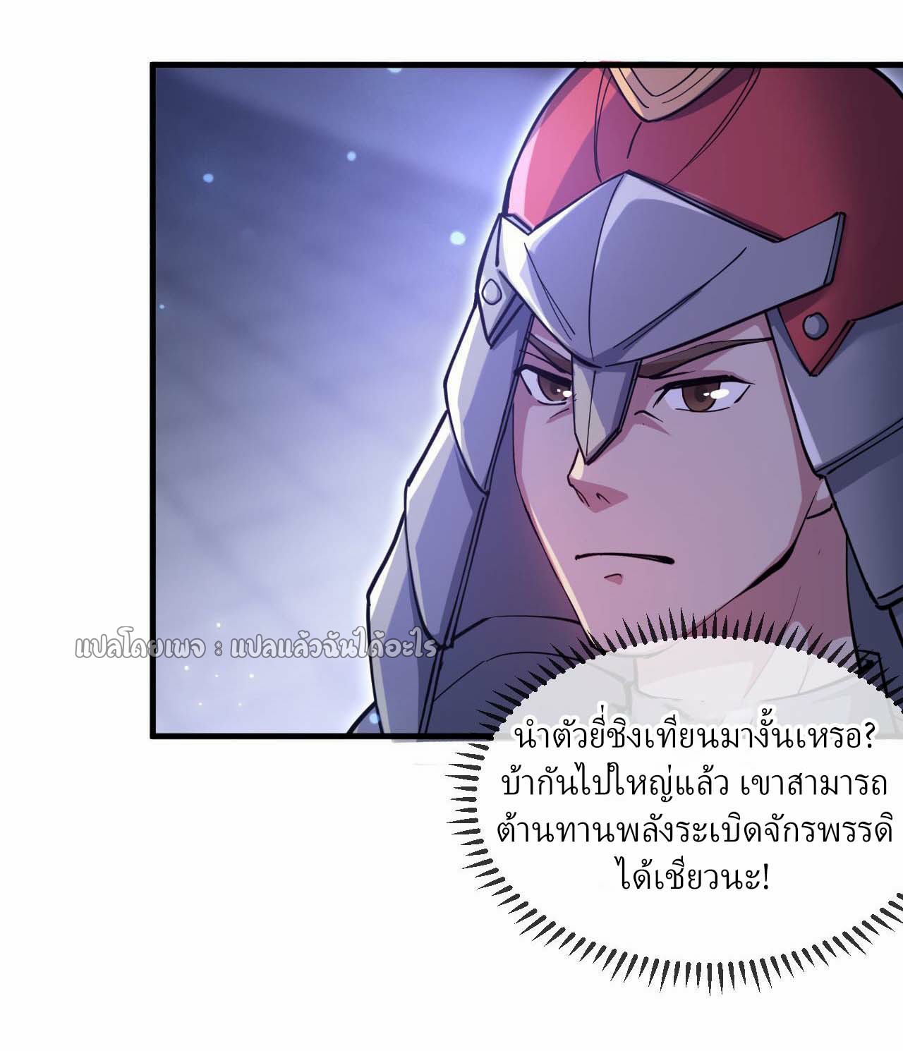 (ชนจีน)จุติเทพจักรพรรดิเกิดมาทั้งทีมีคะแนนเป็นล้าน ตอนที่ 39 หน้า 11