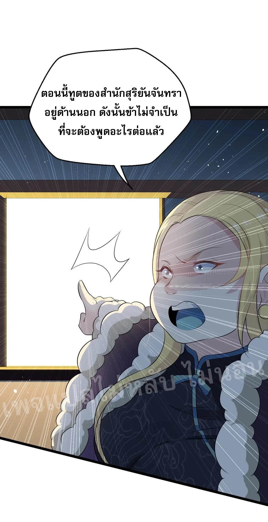 สุดยอดพ่อครัวเจ้าแห่งฮาเร็ม ตอนที่ 17 หน้า 81