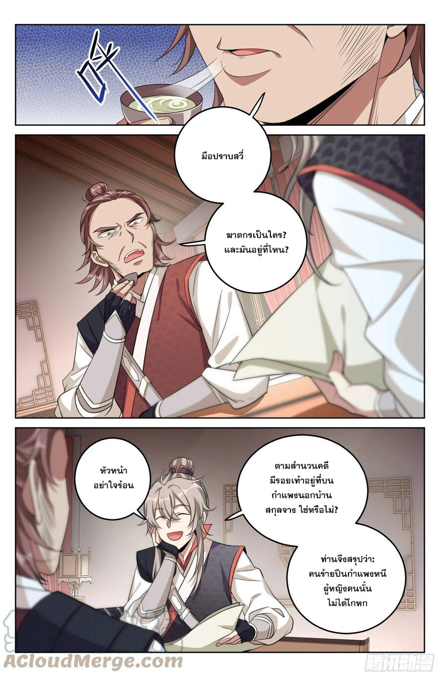 ผู้พิทักษ์รัตติกาล ตอนที่ 16 หน้า 6