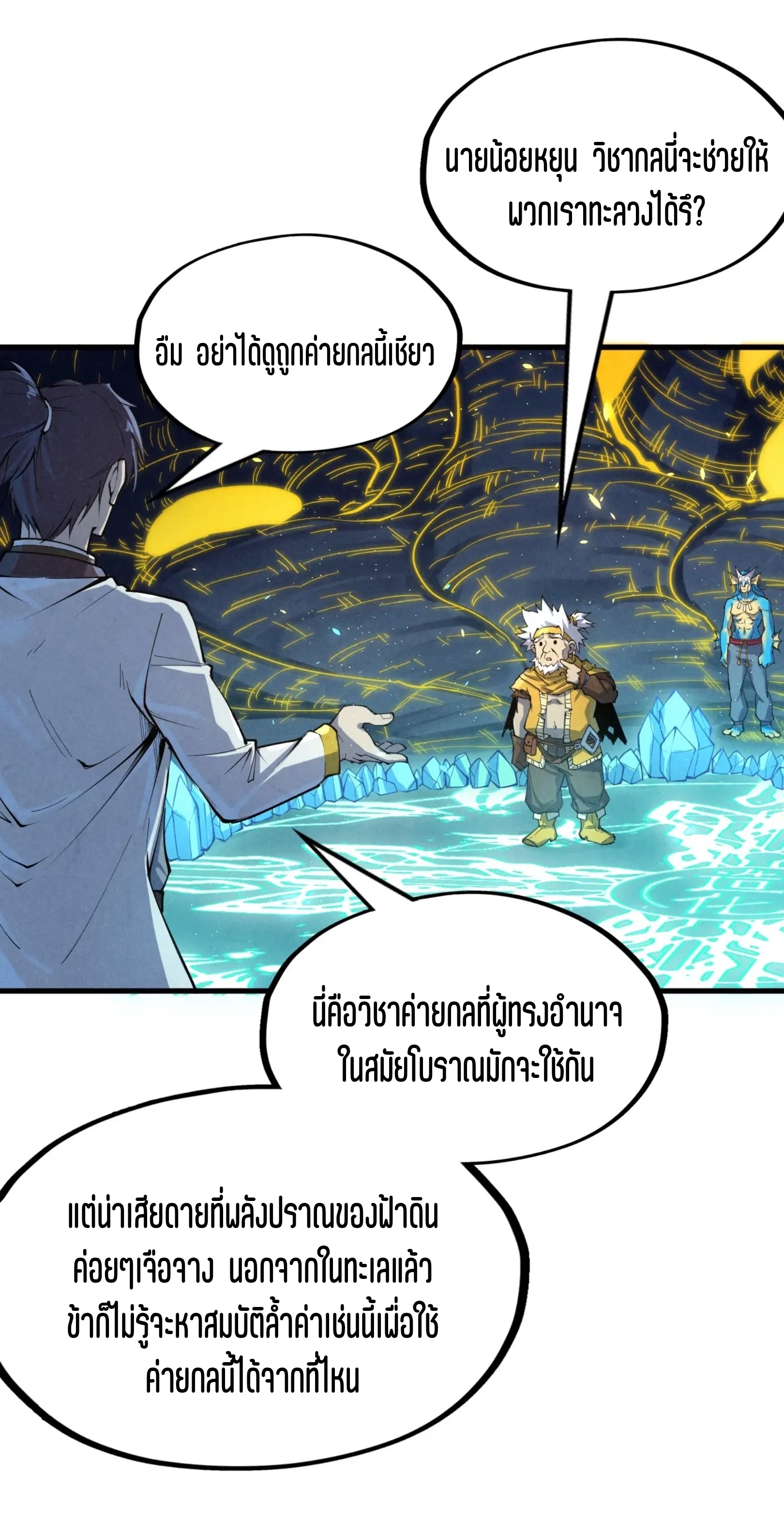 มหาเทพนิรันดร์กาล ตอนที่ 94 หน้า 13