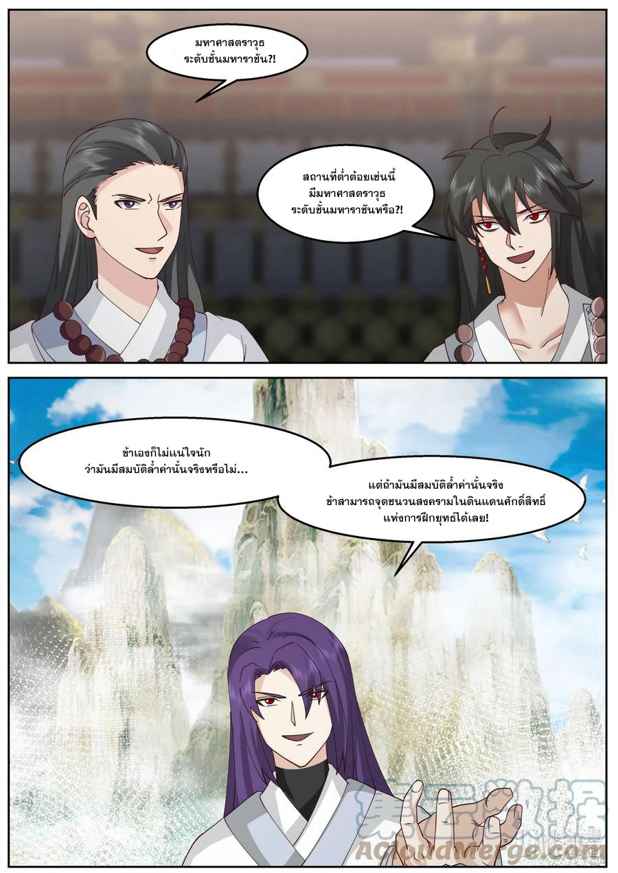 เทพสายฟ้า ราชาสงคราม ตอนที่ 592 หน้า 8