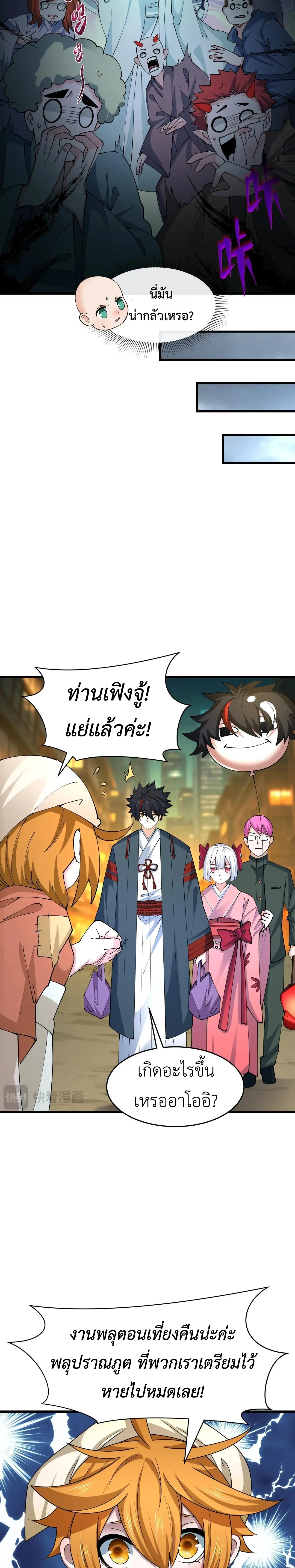 Era of the Haunted - ยุคสมัยแห่งภูตผี ตอนที่ 446 หน้า 18