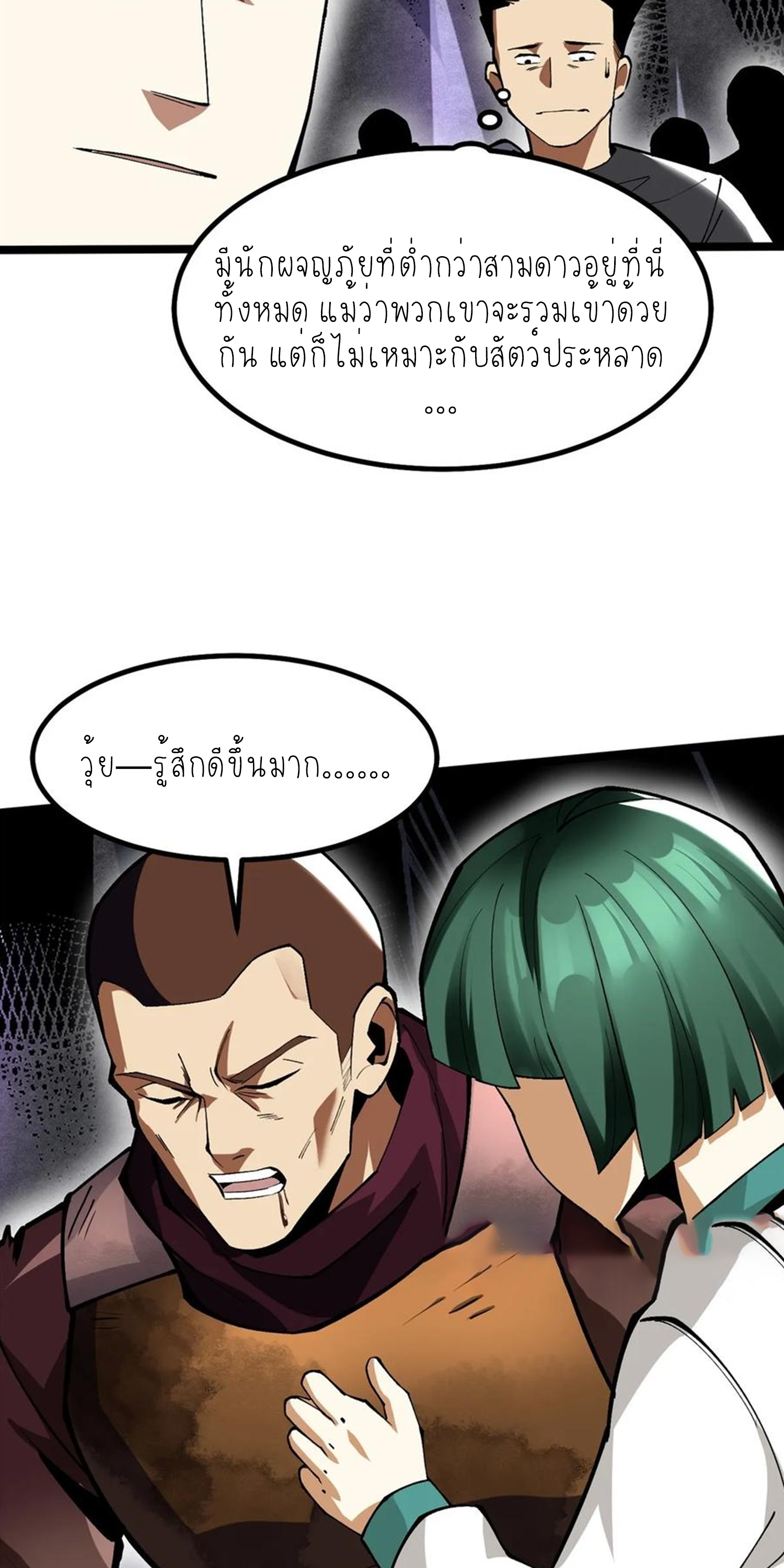 ไม่อยากเรียนทักษะ แห่งคำสาปเลย! ตอนที่ 64 หน้า 16