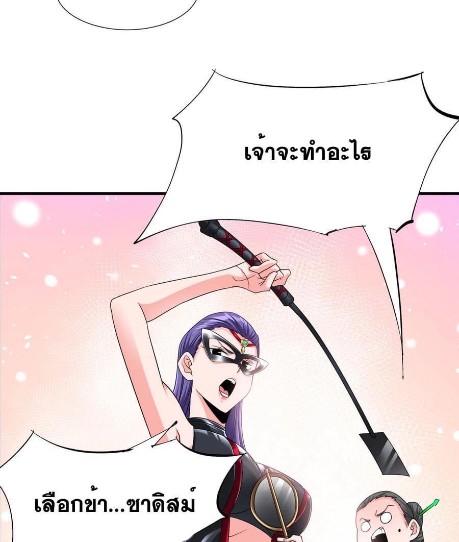 ระบบปลดล็อก มังกรทมิฬ  100,000 ปี ตอนที่ 40 หน้า 21