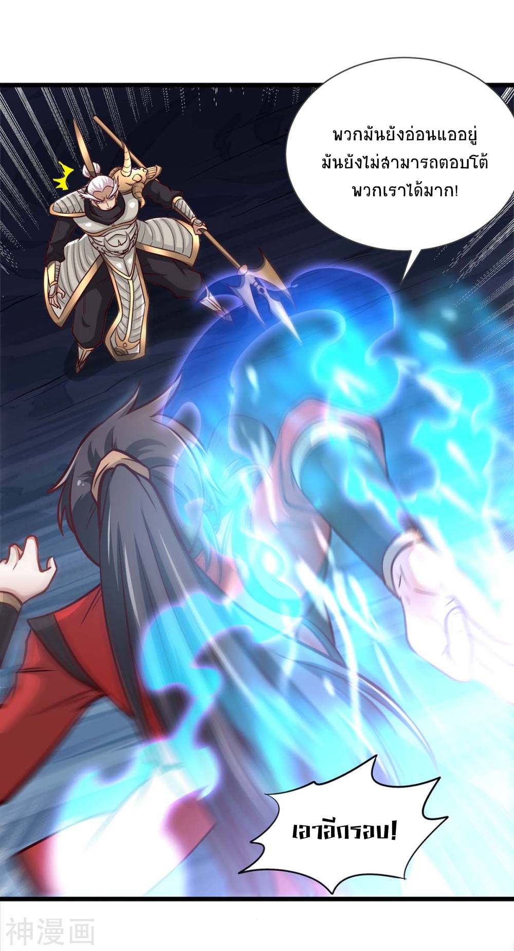 การกลับมาของจักพรรดิ์ ตอนที่ 137 หน้า 7