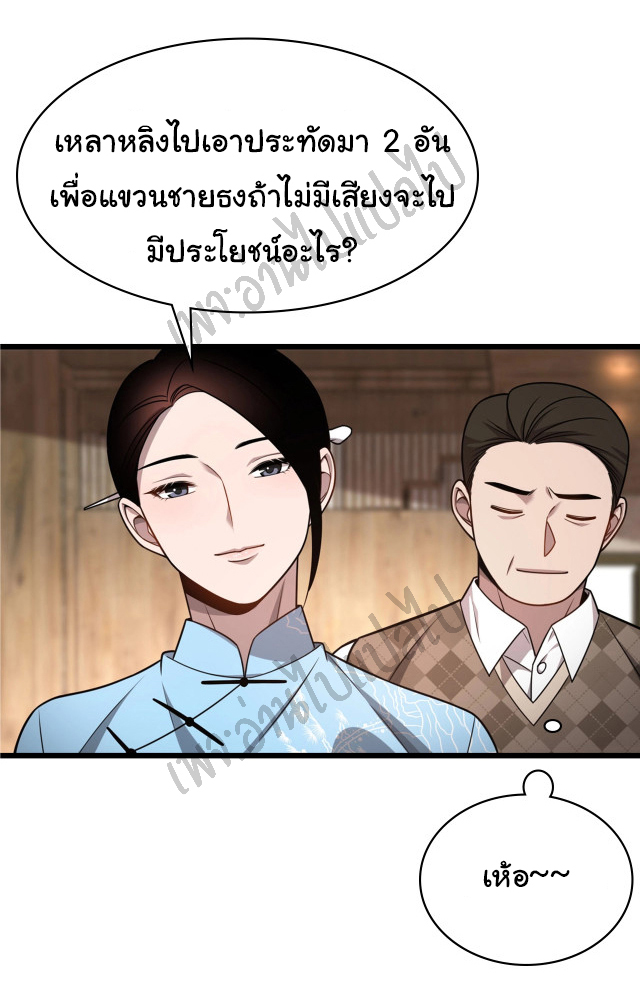 สุดยอดระบบของหมอหลิงหรัน ตอนที่ 7 หน้า 25