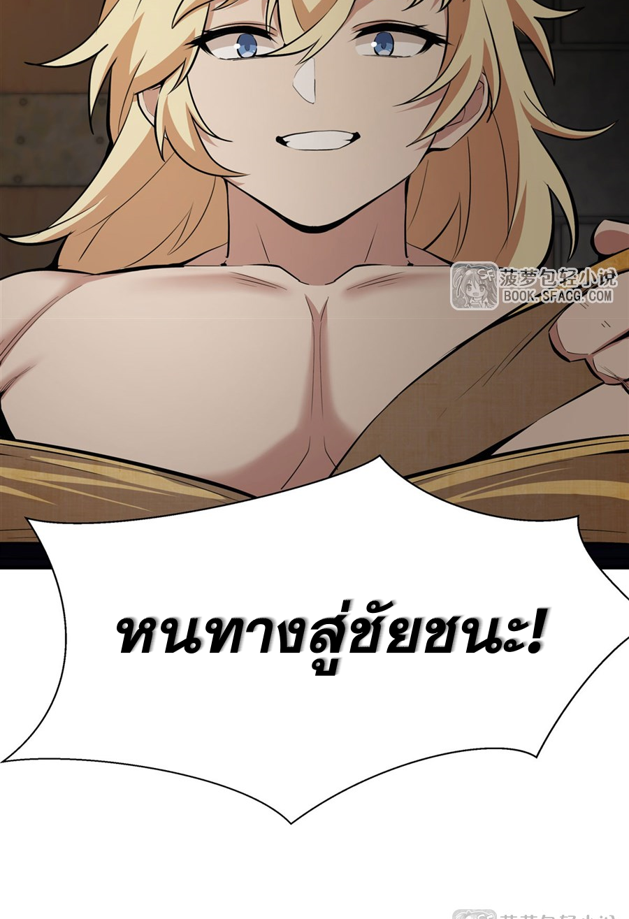 ตัวร้ายผมทองในนิยายตัวเอกหญิงสุดแกร่งก็อยากมีความสุข ตอนที่ 18 หน้า 59