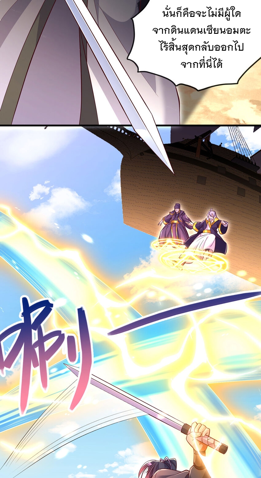 ด้วยเขตแดนกระบี่ ข้าสามารถเป็นเซียนกระบี่ได้ ตอนที่ 120 หน้า 27