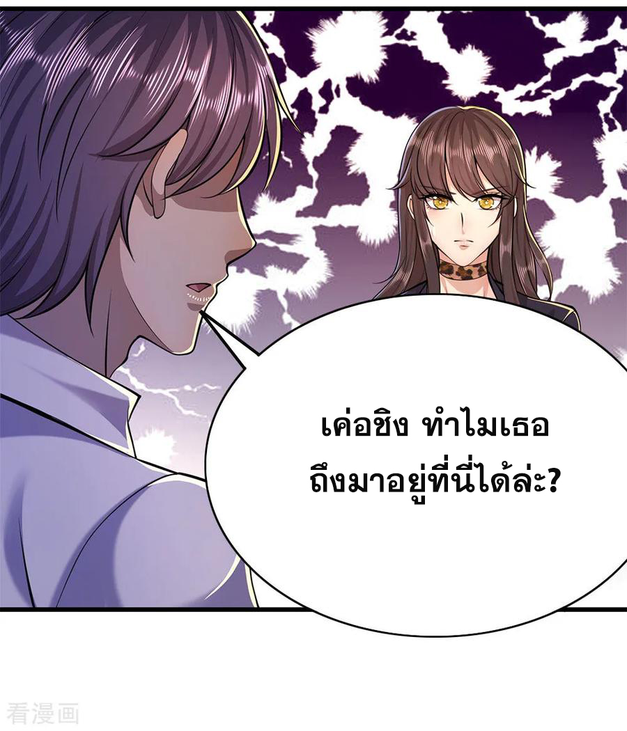 มหาเทพเซียนหมอ ตอนที่ 156 หน้า 22