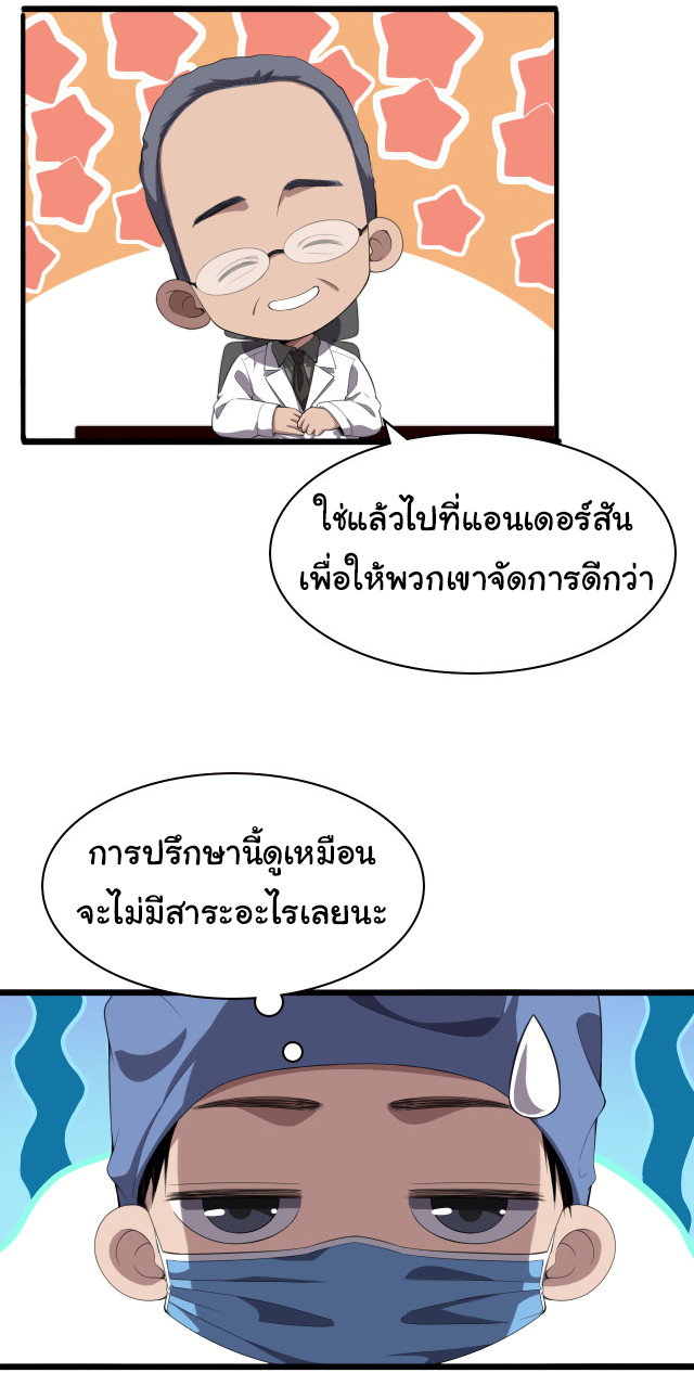 สุดยอดระบบของหมอหลิงหรัน ตอนที่ 216 หน้า 16