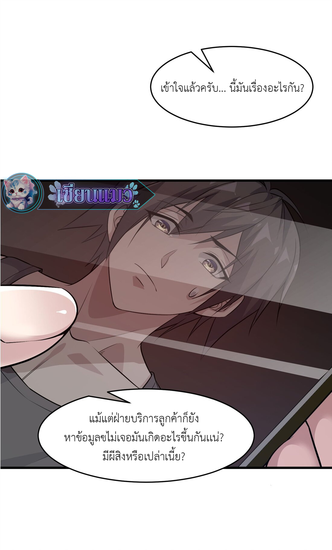 ไลฟ์สดลึกลับกับพลังไร้ขีดจำกัด ตอนที่ 3 หน้า 27