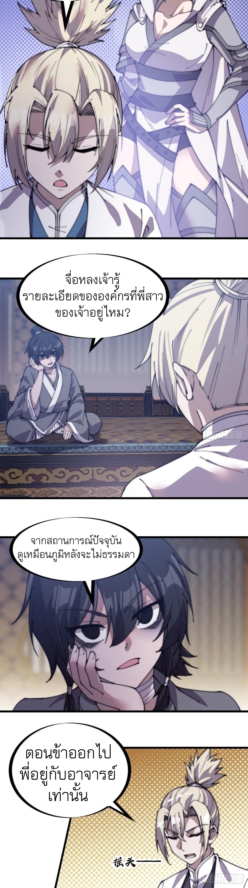 Starting a Mountain ตอนที่ 206 หน้า 4