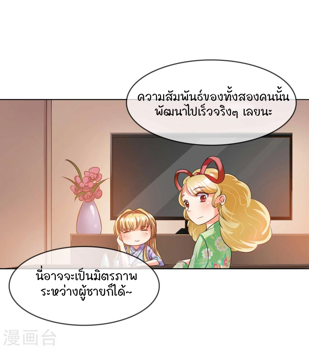 รักสุดใจของนายเย็นชา ตอนที่ 10 หน้า 20