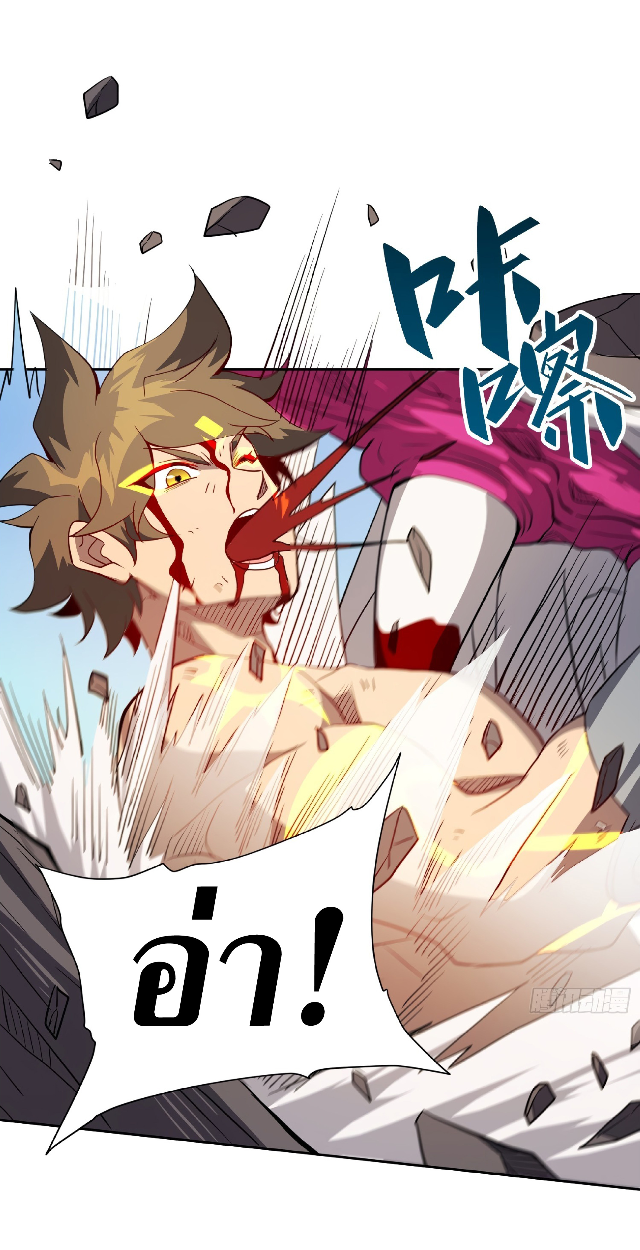 The People On Earth Are Too Ferocious ตอนที่ 85 หน้า 23