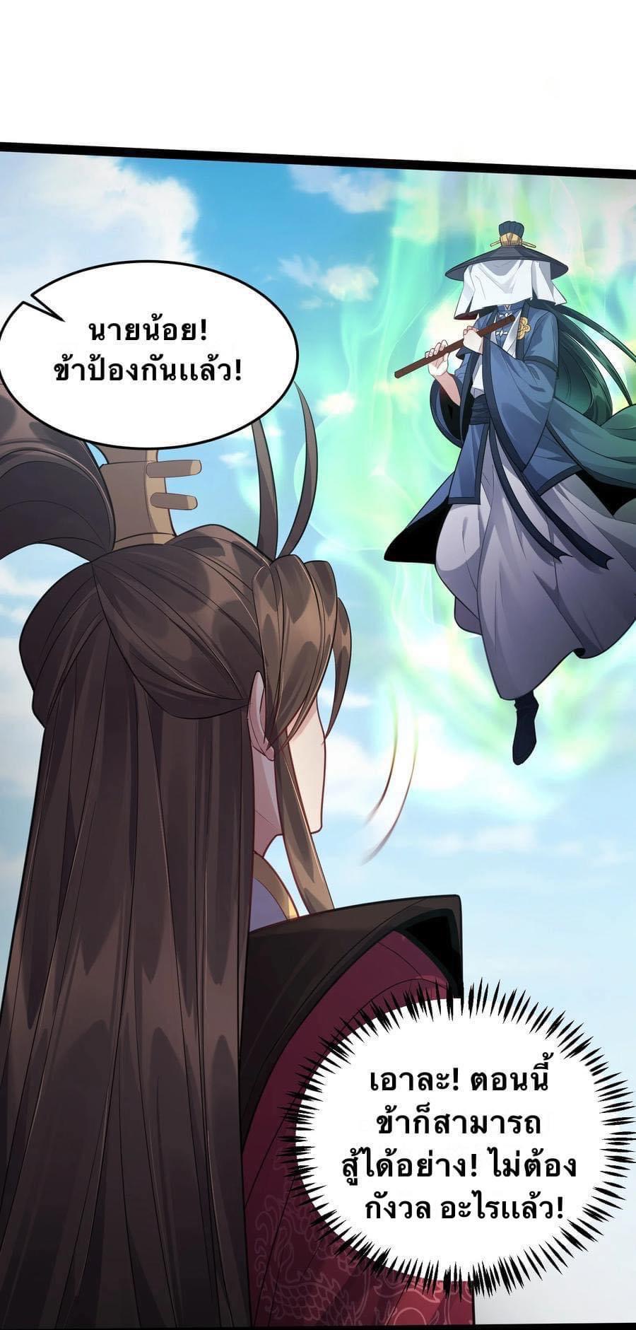 เทพวายร้ายกลับชาติมาเกิดใหม่ ตอนที่ 20 หน้า 22