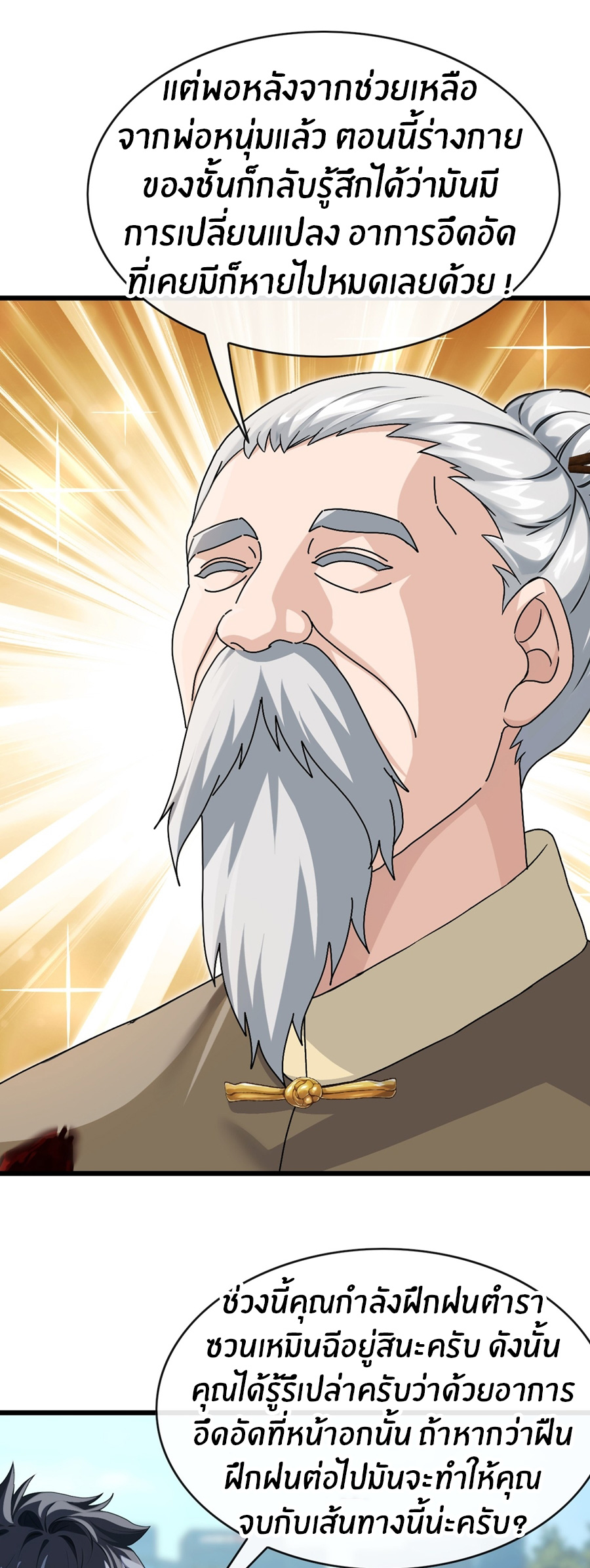 ลงจากภูเขาเพื่อมาเป็นเบ๊ภรรยา ตอนที่ 30 หน้า 9
