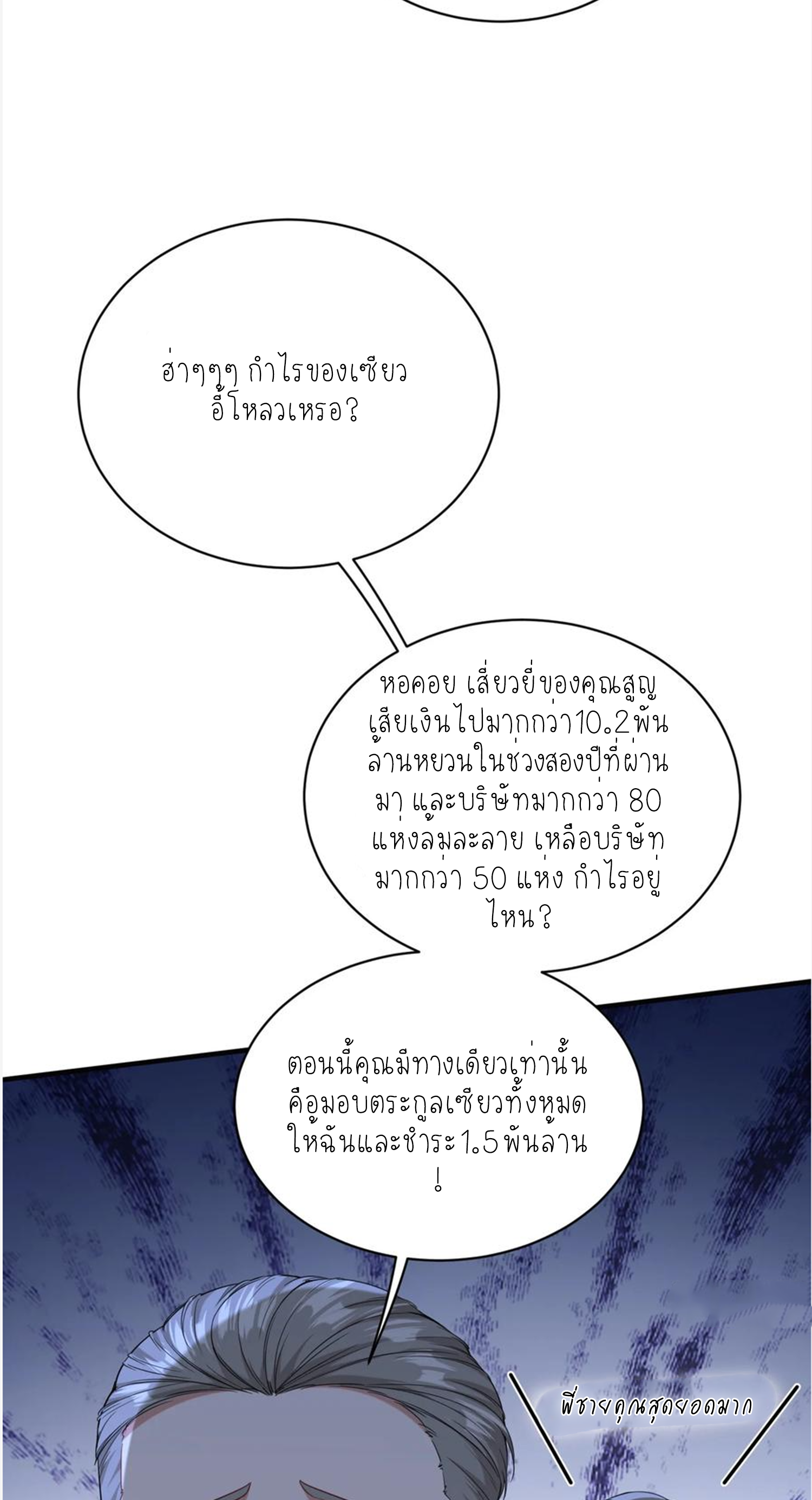 ผมไปเกาะสาวสวยกิน, แต่ตอนนี้ฉันเป็นคนร่ำรวยแล้ว~ ตอนที่ 118 หน้า 52