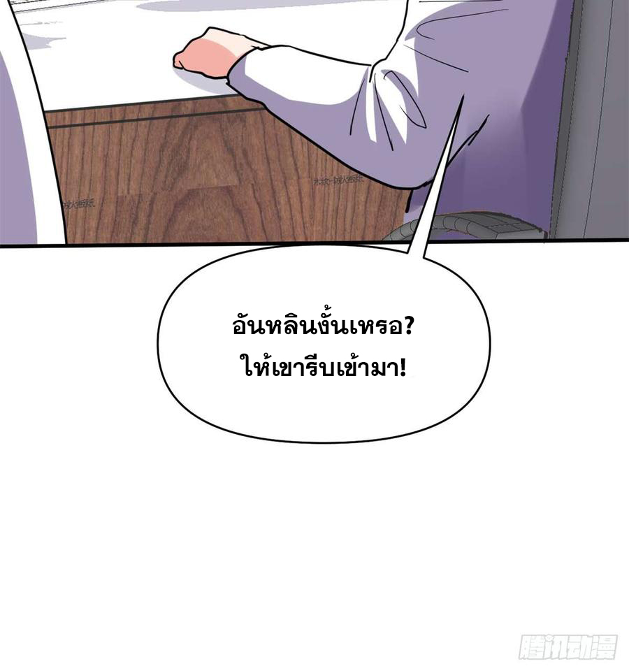 นี่น่ะหรือ....ระบบบำเพ็ญเซียน? ตอนที่ 50 หน้า 51