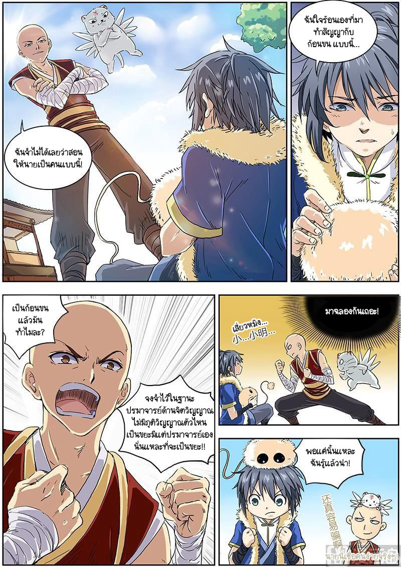 ราชันโลกสปิริต ตอนที่ 4 หน้า 4