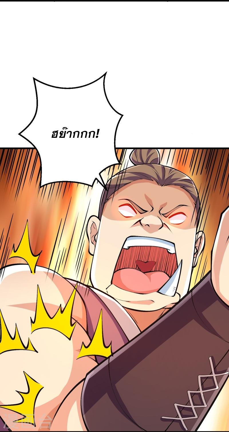 ผู้ขัดเกลาร่างกายที่แข็งแกร่งที่สุดในประวัติศาสตร์ ตอนที่ 94 หน้า 3