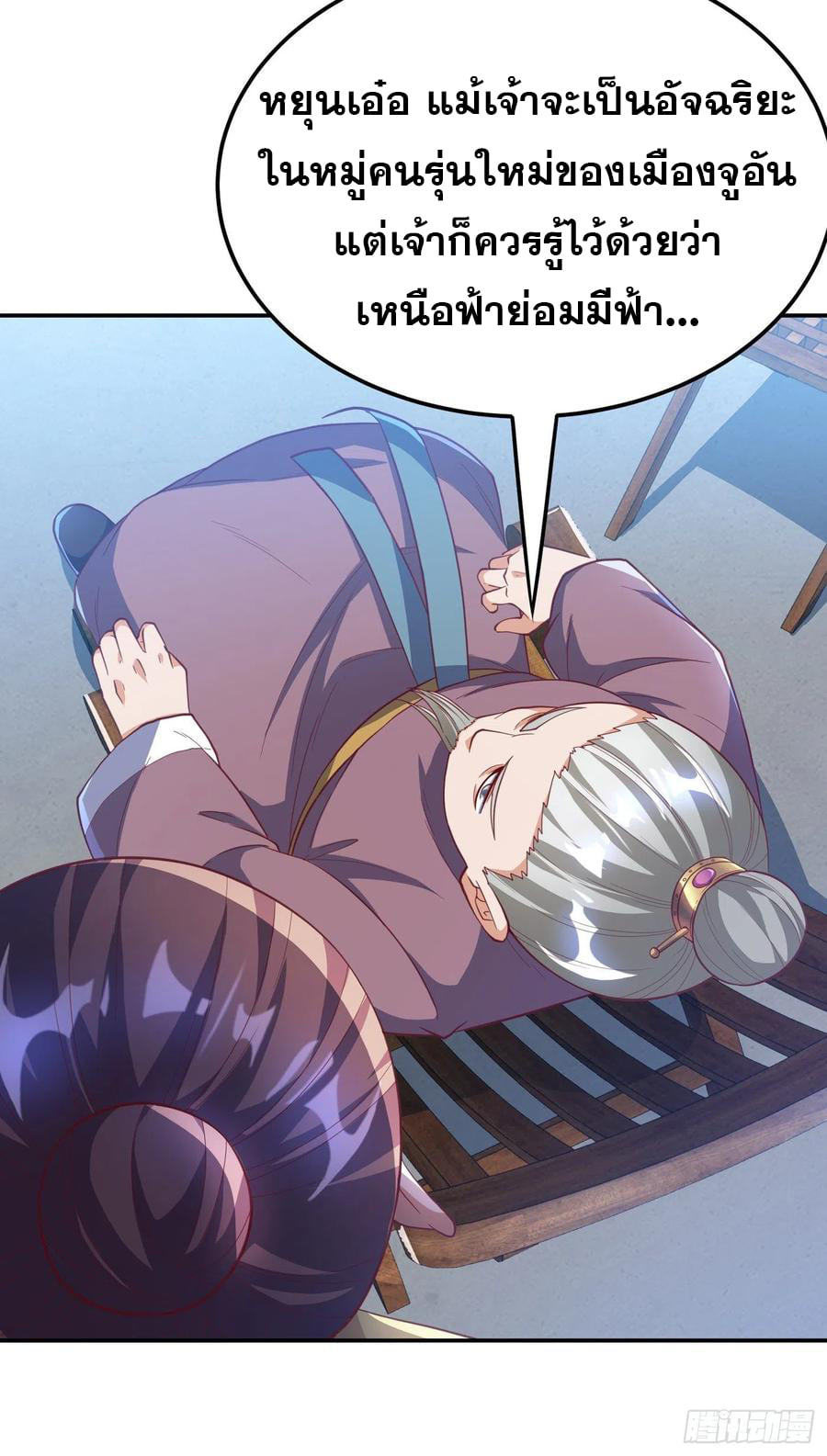 Wu ni ตอนที่ 126 หน้า 8